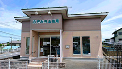 のぞみ児玉薬局の外観