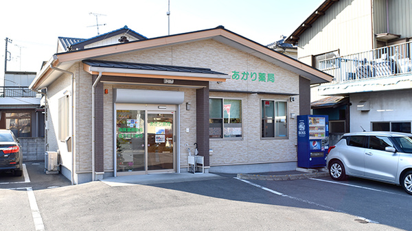 あかり薬局の外観