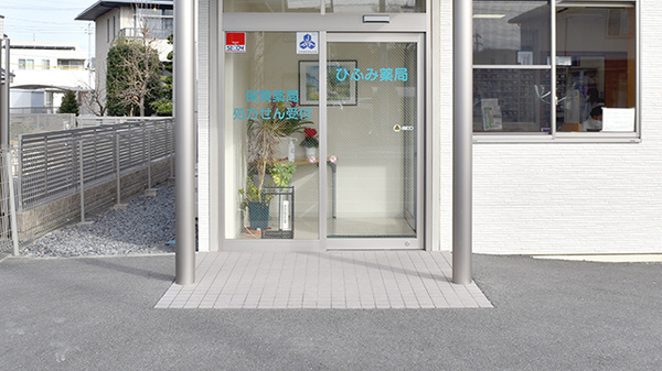 ひふみ薬局の入口
