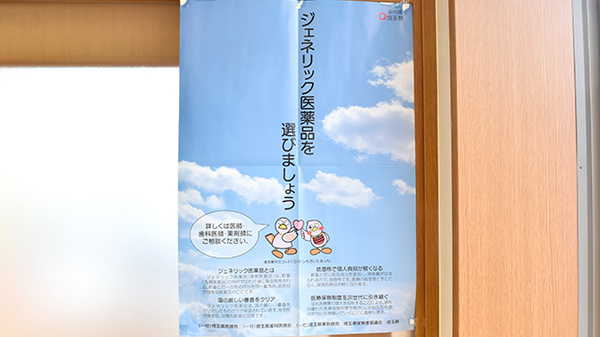 ひふみ薬局のジェネリック対応