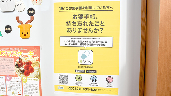 ひふみ薬局の電子お薬手帳対応