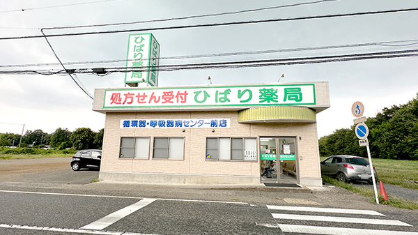 ひばり薬局循環器・呼吸器病センター前店の外観
