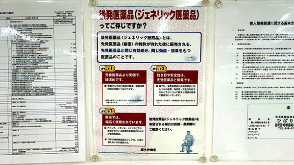 ひばり薬局循環器・呼吸器病センター前店のジェネリック対応
