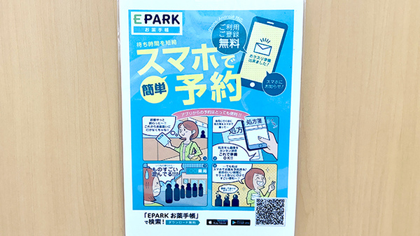 ひばり薬局循環器・呼吸器病センター前店の電子お薬手帳対応