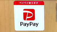 ひばり薬局循環器・呼吸器病センター前店のスマホ決済対応