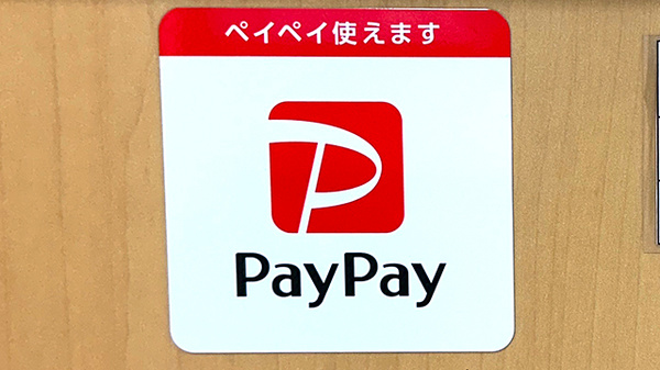 ひばり薬局循環器・呼吸器病センター前店のスマホ決済対応