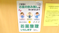 いろは薬局の残薬回収サービス