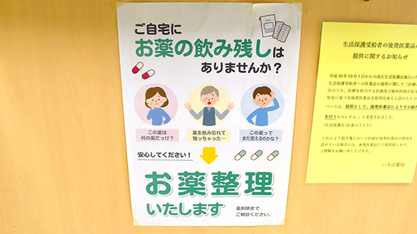いろは薬局の残薬回収サービス