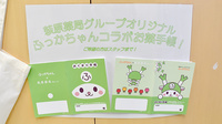いろは薬局のお薬手帳