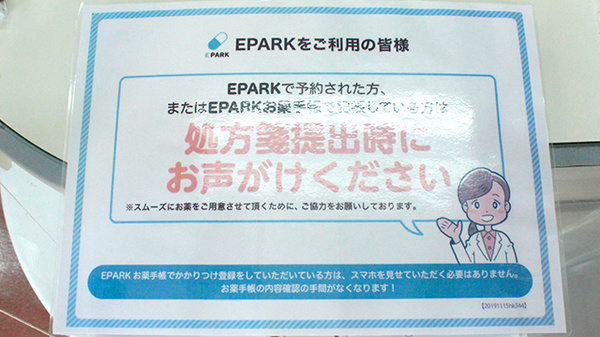 やよい薬局のネット受付対応