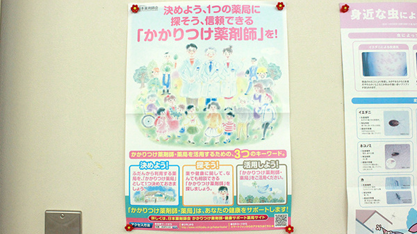 やよい薬局のかかりつけ薬局対応