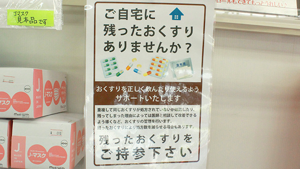 やよい薬局の残薬回収サービス