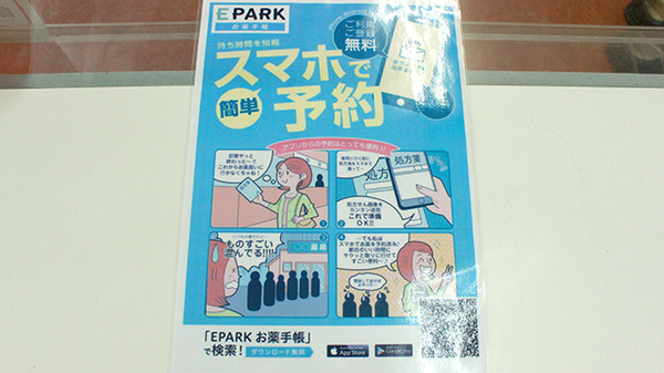 やよい薬局の電子お薬手帳対応