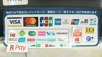 やよい薬局のクレカ/電子マネー/スマホ決済対応