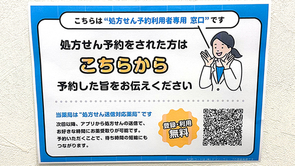 ネット受付対応