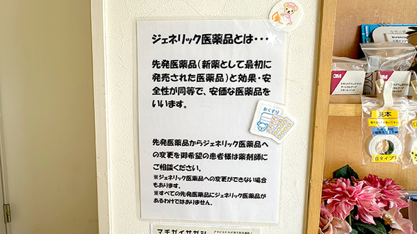 ジェネリック対応