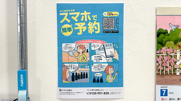 電子お薬手帳対応