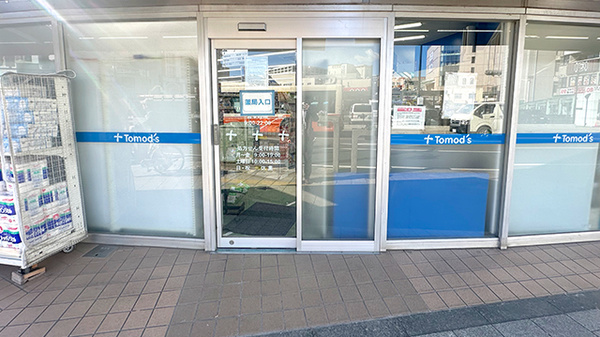 薬局トモズ志木店の入口