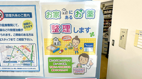 薬局トモズ志木店の残薬回収サービス