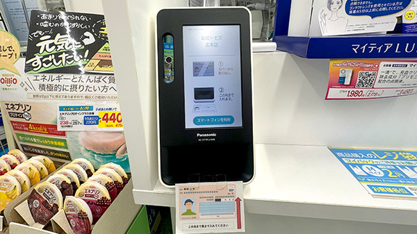 薬局トモズ志木店のオンライン資格確認