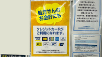 薬局トモズ志木店のクレジットカード対応