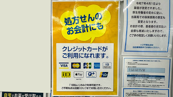 薬局トモズ志木店のクレジットカード対応