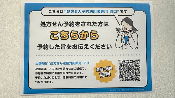薬局トモズ志木店のネット受付対応