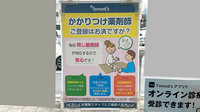薬局トモズ志木店のかかりつけ薬局対応