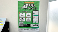薬局トモズ志木店の電子お薬手帳対応
