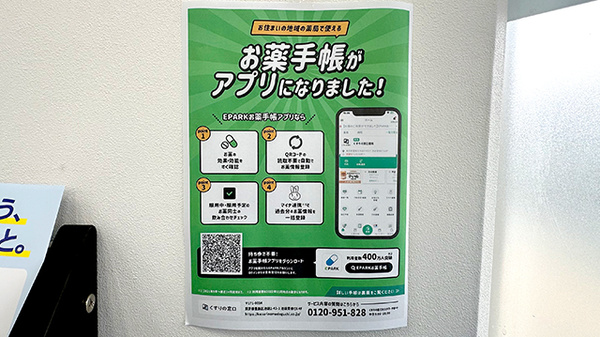 薬局トモズ志木店の電子お薬手帳対応