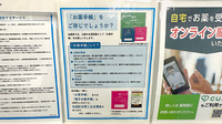 薬局トモズ志木店のお薬手帳