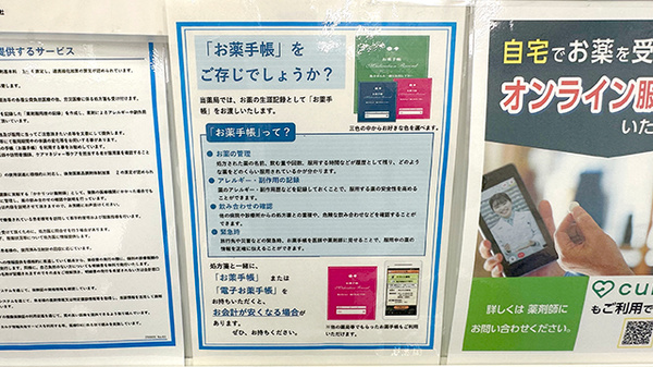 薬局トモズ志木店のお薬手帳