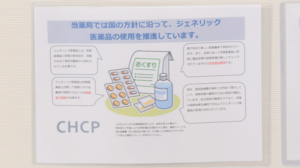ふれあい薬局のジェネリック対応