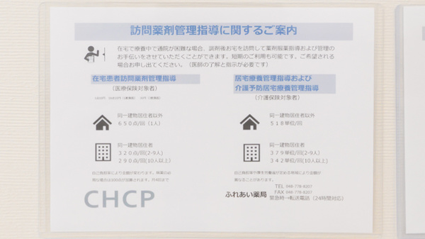 ふれあい薬局の在宅対応