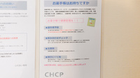 ふれあい薬局のお薬手帳