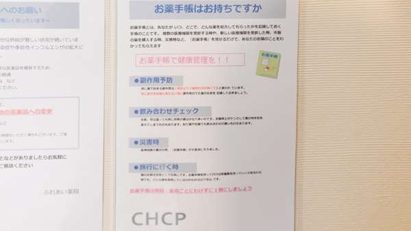 ふれあい薬局のお薬手帳