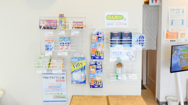 ふれあい薬局の一般医薬品