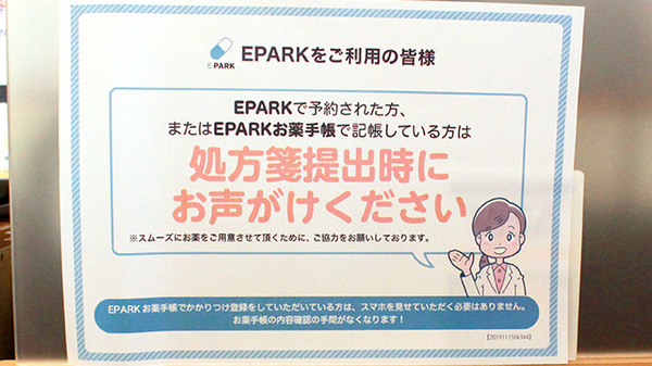 せんし堂薬局一本松店のネット受付対応