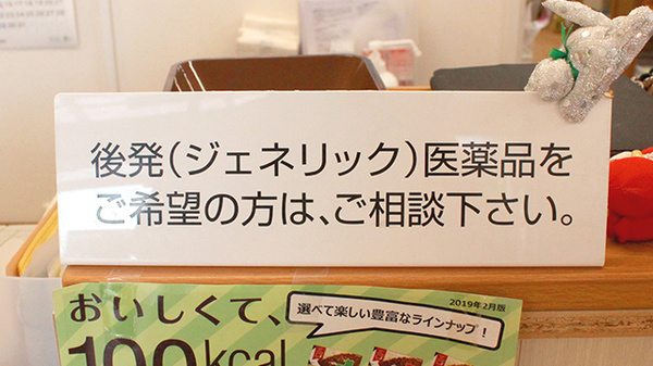 せんし堂薬局一本松店のジェネリック対応