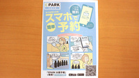 せんし堂薬局一本松店の電子お薬手帳対応