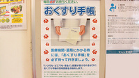 せんし堂薬局一本松店のお薬手帳