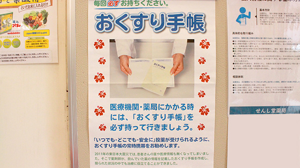 せんし堂薬局一本松店のお薬手帳