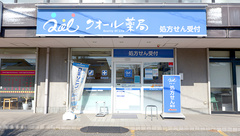 クオール薬局清水町店の外観