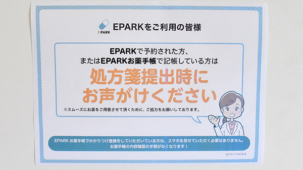 ウエル薬局藤金店のネット受付対応