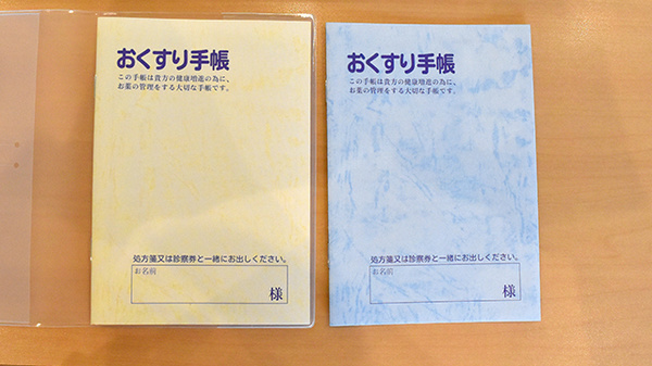 ウエル薬局藤金店のお薬手帳