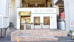 オリーブ薬局の外観