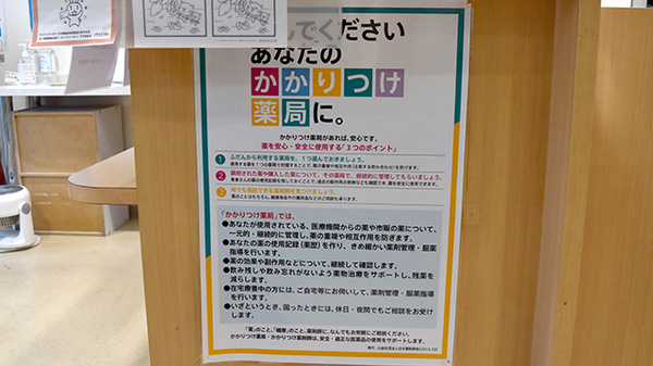 オリーブ薬局のかかりつけ薬局対応