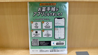 オリーブ薬局の電子お薬手帳対応