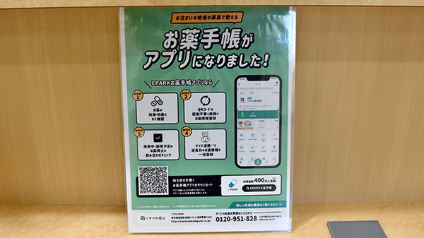 オリーブ薬局の電子お薬手帳対応