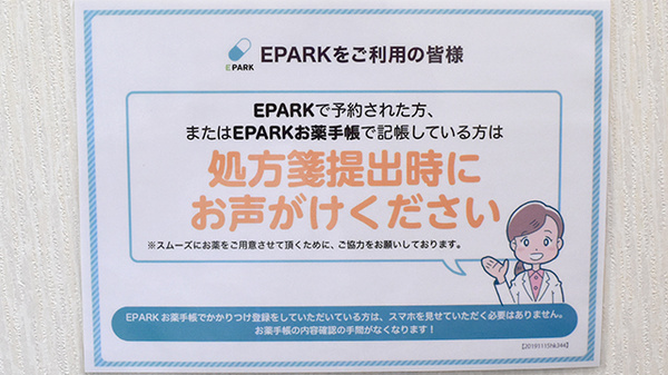 ひばり薬局四谷店のネット受付対応